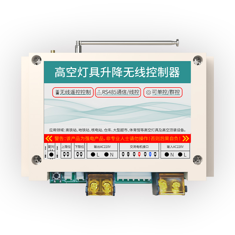 485線(xiàn)控（無(wú)線(xiàn)）升降控制器